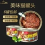 Lusi cá ngừ thịt đỏ đóng hộp 80g thành mèo nhỏ ăn nhẹ mèo ướt thức ăn thú cưng thưởng thức gói tươi tuyệt vời cửa hàng thức ăn cho mèo