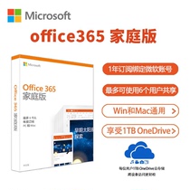  Microsoft software genuine office 365 Home Edition can install 5 PCs or mac computers for 1 year subscription