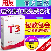  Uyouchangjitong financial software T3 standard edition Lifetime accounting and bookkeeping software Financial invoicing and storage integration