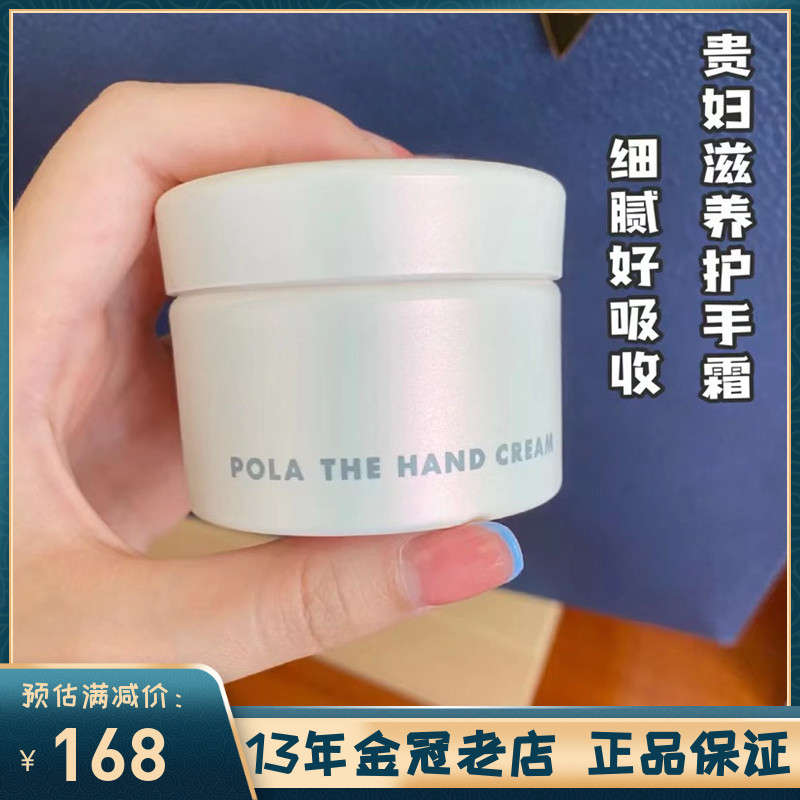 Japan POLA Paoli pure beauty palm protective hand cream 100g Anti-glycosylation Hand film Lightly Hand Veins Nourish Moisturizing Not Greasy