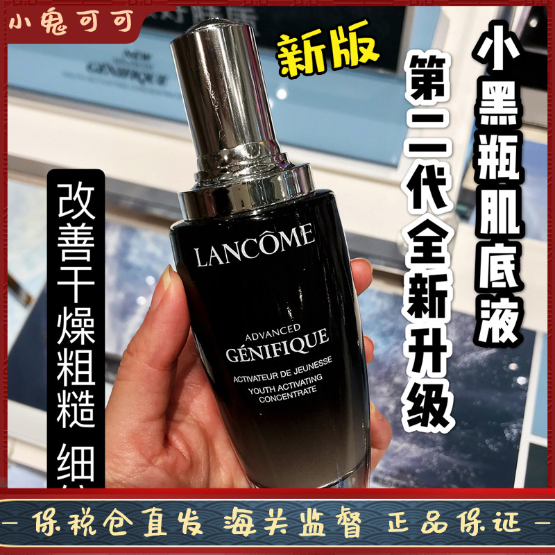 Lankou Second Generation Small Black Bottle Essence Creme Base Liquid 100ml Beauty And Skin Moisturizing Compact To Recreate Fine And Tender Skin