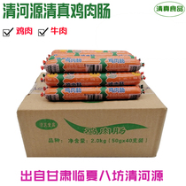 Linxia Bafang Qingheyuan Halal Chicken Sausage Halal sausage Linxia Qingheyuan Chicken Sausage Halal Food 50g