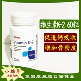 SPOT US GNC VITAMIN K K2 Капсула 60 K-2 K-2 увеличивает плотность кости, чтобы способствовать поглощению кальция и кости