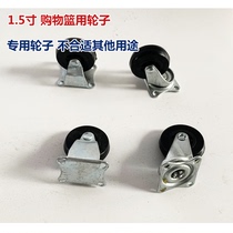 1 5 inch universal wheel supermarket lever shopping basket wheel shopping basket wheel accessories universal wheel directional wheel wheel wheel wheel