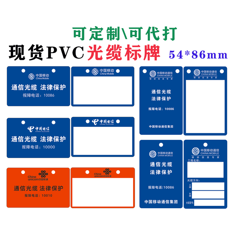 China Unicom, China Mobile, China Telecom Fiber Optic Cable Pvc Plastic Identification Tags, Hang Tags, Signs, Labels, Nameplates, and Markers China Unicom, China Mobile, China Telecom Fiber Optic Cable Pvc Plastic Identification Tags, Hang Tags, Signs, Labels, Nameplates, and Markers