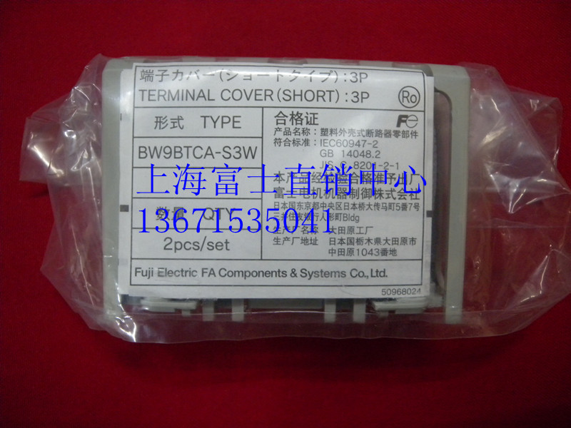 New Japan FUJI Molded Case Circuit Breaker Terminal Cover BW9BTCA-S3W