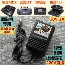 Sega MD2 machine 32X Nomad JET game machine power supply 10V fire cow transformer No snowflake