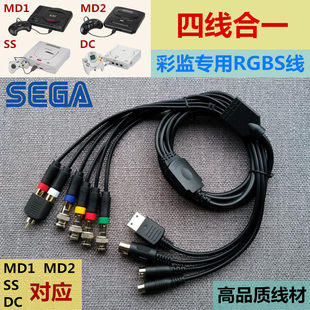 Sega MD1/MD2/SS/DC общий sega сатурн sega DC цвет Монитор специальный RGBS Line