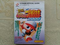 N64《实况力量棒球2000》 官方豪华攻略书