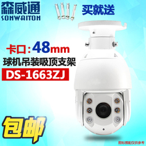 Monitoring DS-1663ZJ Haikang Dahua Tongtong High-speed Ball Suction Top Hoisting All Aluminum Alloy Explosion Proof Universal Bracket