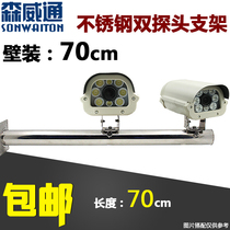 Monitor stainless steel bracket camera double gun mounting bracket 70cm 10% two probe wall mounted universal bracket
