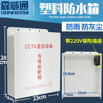 Plastic monitoring waterproof box security white surface water tank with 220V safety socket engineering equipment accessories