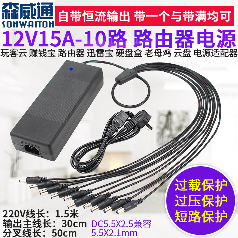 360pg playing guest gathered for power supply DC12V15A a drag 10 pole new router hard disk WiFi adapter