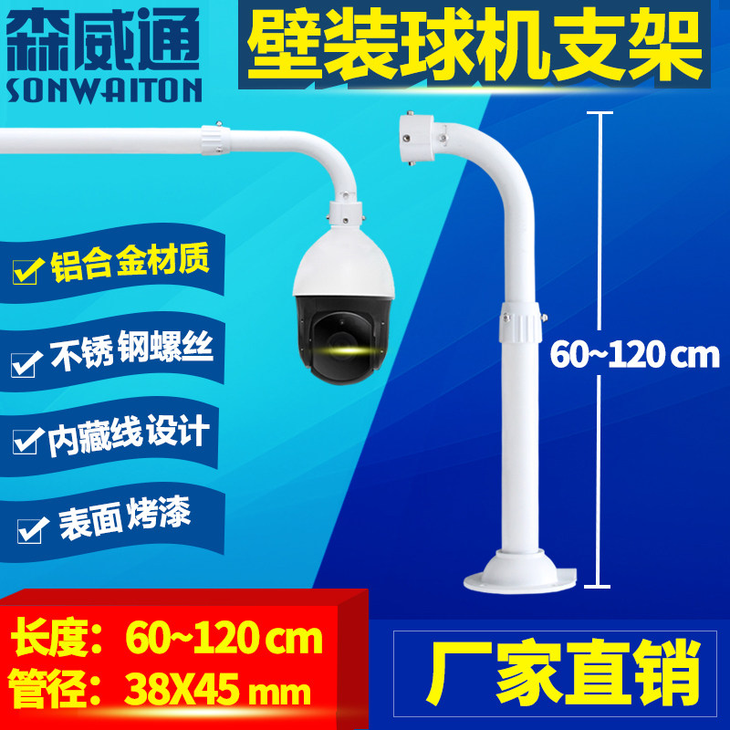 Monitoring telescopic L-type 60-120cm bracket high-speed ball machine wall-mounted extension wall head large tube aluminum alloy bayonet 48m