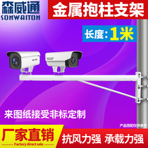 1 m thick hoop surveillance camera double Gun Machine outdoor Road cement column wire crossbar pole long bracket