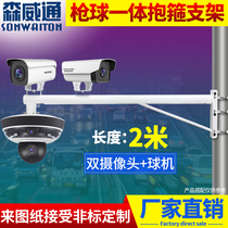 Monitoring holding column bracket 2 meters stand pole double camera sea conn Grand wag gun ball machine wire crossbar pick up arm hoop 3 m