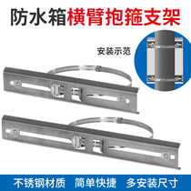 Monitor Waterproof Case Bracket Wire Cross Arm Rod Stainless Steel Ring Hoop 100250300 40mm Carlarynx