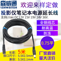 DC19V pole rice nut projector solar massage pillow millet high power power supply charger 5 m extension cord