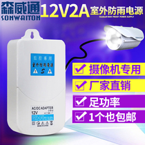 DC12V2A surveillance camera power adapter full power LED light power supply outdoor waterproof box wall hanging 24W