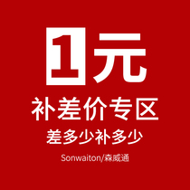 Shenzhen Senweitong Technology Co. Ltd. 1 yuan to make up the difference in the price area how much to make up how much Factory Direct stores