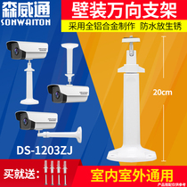 Monitor camera holder DS-1203ZJ universal aluminum alloy indoor outer wall to fit sea conn Dahua General hoisting