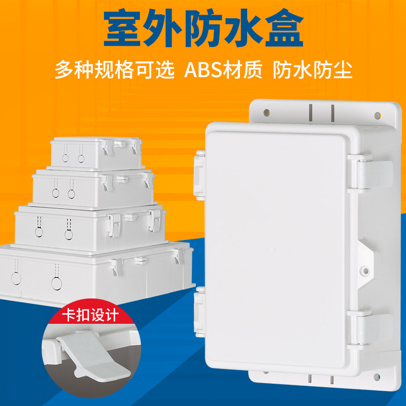 Surveillance Camera Lens Switch Power Adapter Waterproof Case ABS Plastic Indoor Outdoor Rainproof Junction Box 12V2A