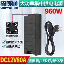 Switch power supply DC12V80A centralized power supply 960W high power monitoring LED router light cat shelf driven