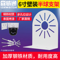 Monitoring camera hemispheric bracket Hakkang Dahua 6 - inch sea screw metal steel - accelerated wireless network