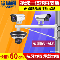 Monitoring holding column bracket 50-60cm upright pole double camera gun ball machine cement column street lamp pole pick up arm hoop
