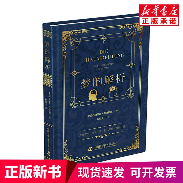 [Authentic New Book] the Interpretation of Dreams [Austrian] Sigmund Freud