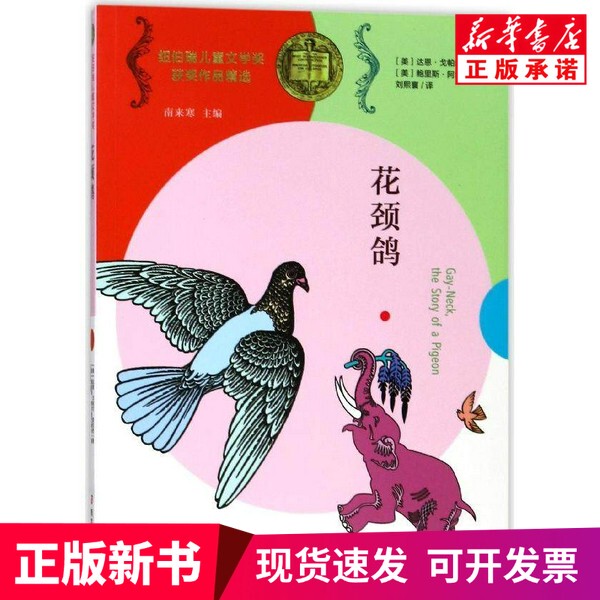 [Authentic New Book] Flower-Necked Pigeon (Us) by Dawn Gopal Mokchhi, Published by Nanjing University Press
