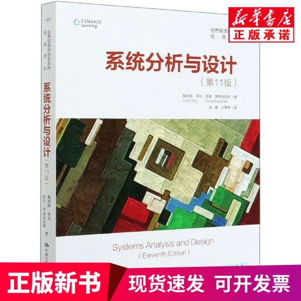 [Authentic New Book] System Analysis and Design by Scott Tilly, Renmin University of China Press