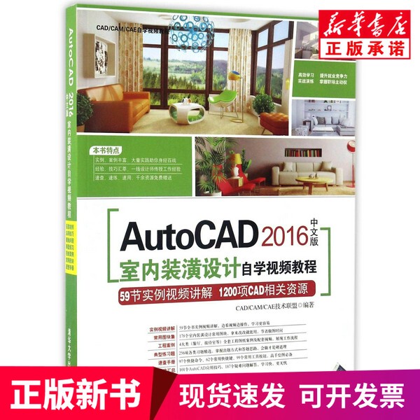 [Authentic New Book] Autocad 2016 Chinese Version Interior Design Self-Study Video Tutorial (with Cd)