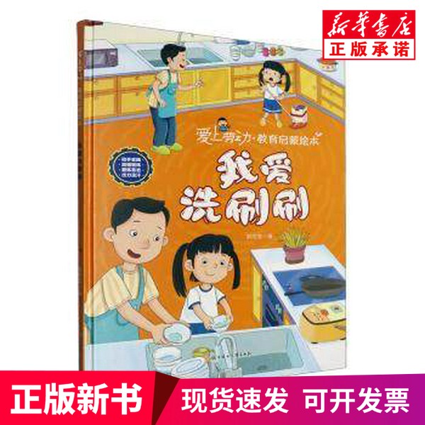 [Authentic New Book] I Love Cleaning (Deluxe Edition) by Han Yufei, Northern Women and Children Publishing House