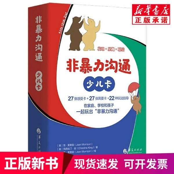[Authentic New Book] Nonviolent Communication. Children's Card