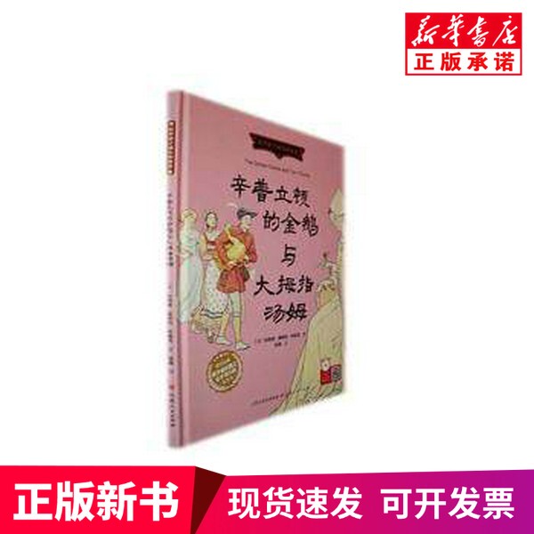 [Authentic New Book] Simplicityton's Golden Goose and Tom Thumb (Deluxe Edition)