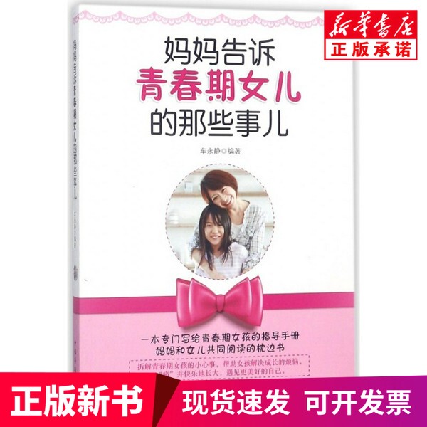 [Authentic New Book] Things Mothers Tell Their Adolescent Daughters: Compiled by Che Yongjing