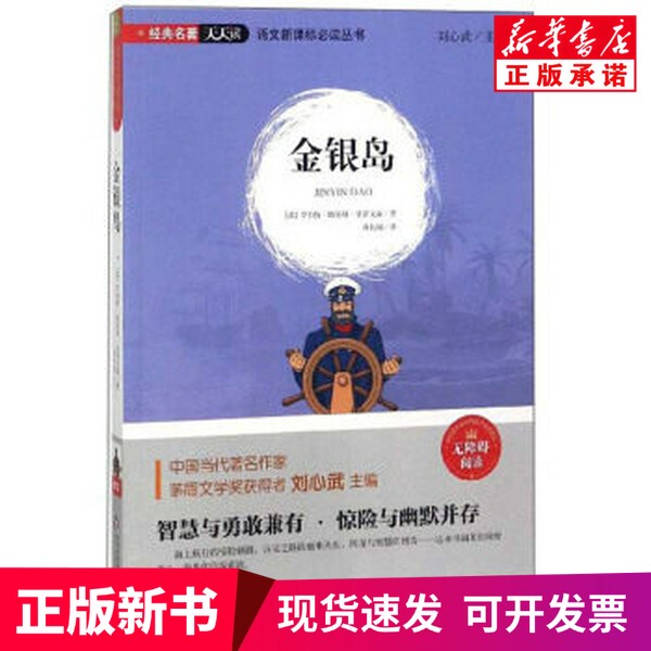 [Authentic New Book] Treasure Island (English) by Robert Louis Stevenson, Beijing Education Press