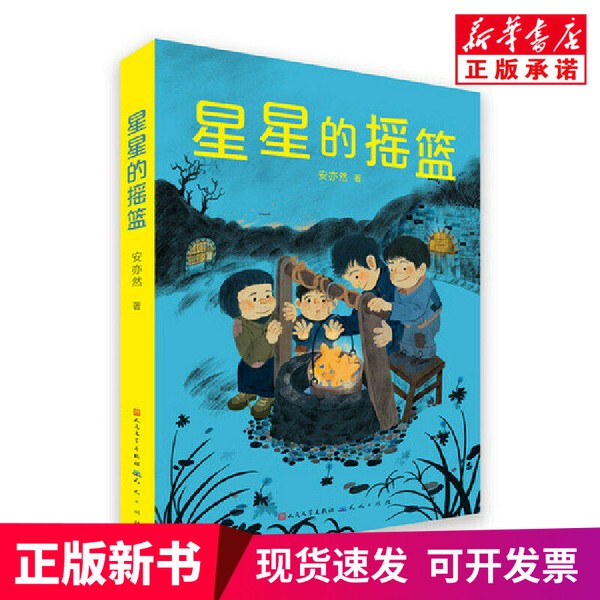 [Authentic New Book] Cradle of the Stars by an Yiran, Tian Tian Publishing House Limited Company