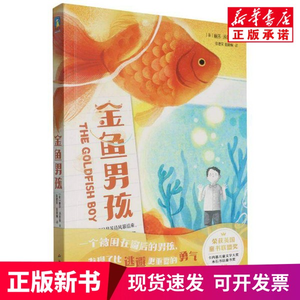 [Authentic New Book] Goldfish Boy [English] Lisa Thompson Guangdong New Century Publishing Company Ltd