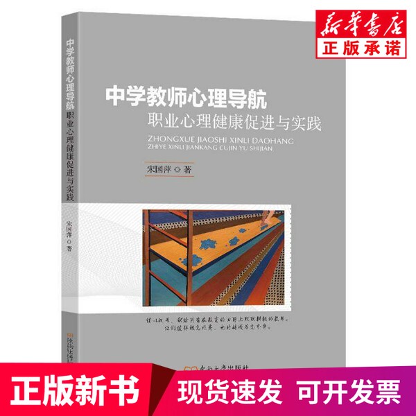[Authentic New Book] Psychological Navigation for Middle School Teachers # Cln # Promotion and Practice of Occupational Mental Health