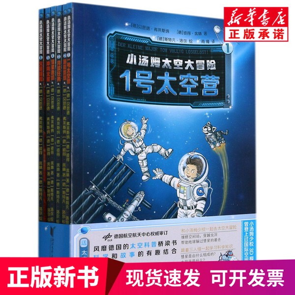 [Authentic New Book] Little Tom's Space Adventure (Germany) by Bernd Fleisner // Peter Schilling
