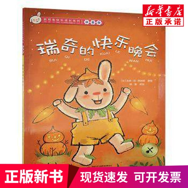 [Authentic New Book] Ricky's Happy Party (Pinyin Edition) [by] Guido Van Sint-Joost