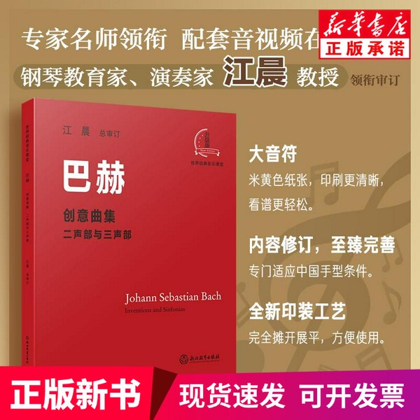 [Authentic New Book] Bach's Creative Works Collection: Two-Part and Three-Part Pieces by Jiang Chen, Zhejiang Education Press