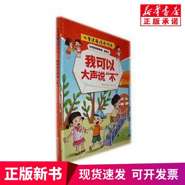 [Authentic New Book] I Can Say No Out Loud (Hardcover) Compiled by Han Yufei, Northern Women and Children Publishing House
