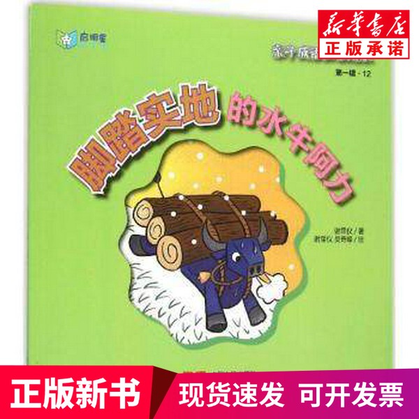 [Authentic New Book] the Hardworking Buffalo Ali, Written by Xie Peiyi, China Population Press