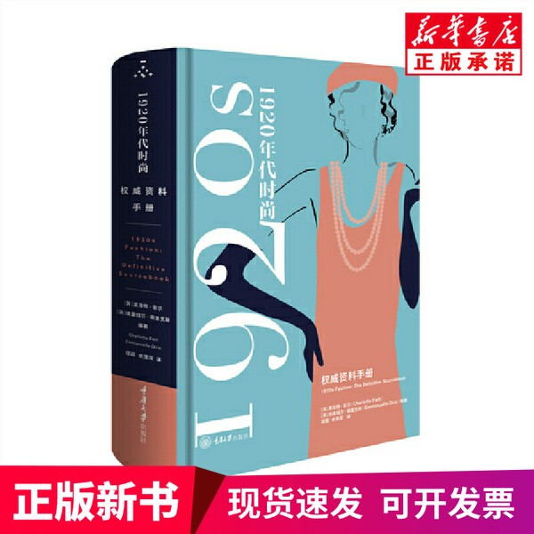 [Authentic New Book] Fashion in the 1920S # Cln # Information Booklet # Cln # The Definitive S