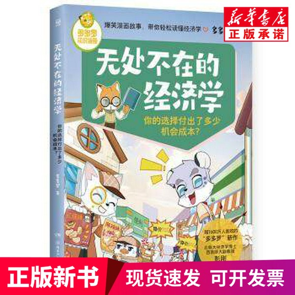 [Authentic New Book] Economics Everywhere: What Is the Opportunity Cost of Your Choices?