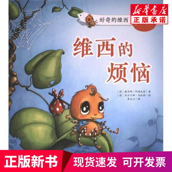 [Authentic New Book] Weixi's Troubles (by Diana Amft) New Lei Publishing House