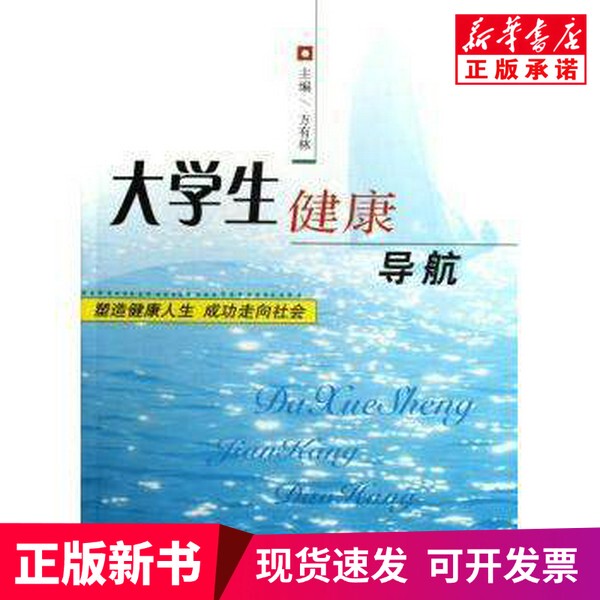 [Authentic New Book] Health Navigation for College Students # Cln # Shaping Healthy Individuals and Successfully Integrating Them into Society